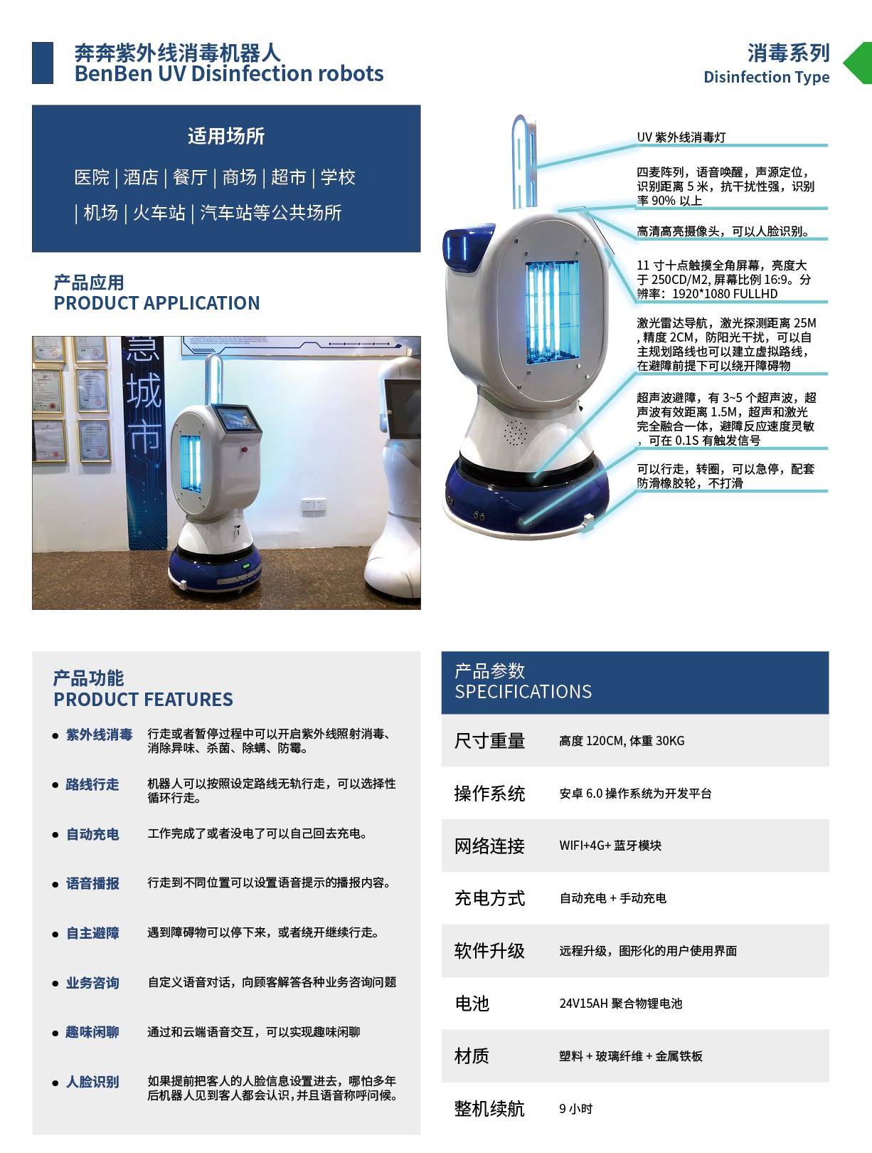 紫外線消毒機器人奔奔產(chǎn)品介紹